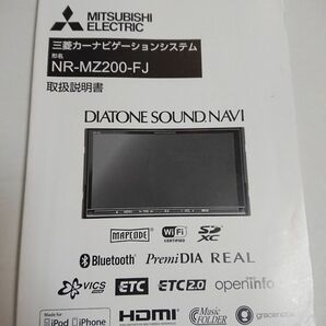 NR-MZ200-FJ DIATONE SOUND NAVI 取扱説明書 取説 説明書