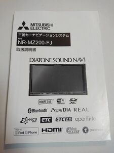 NR-MZ200-FJ DIATONE SOUND NAVI 取扱説明書 取説 説明書