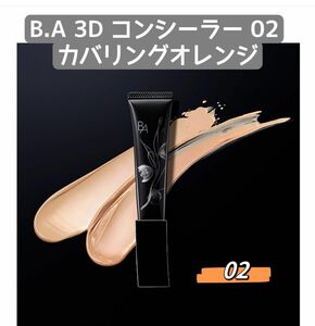 POLA 新発売B.A 3D コンシーラー 02 カバリングオレンジ　12g
