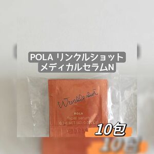 【期間限定価格】POLA リンクルショットメディカルセラムN 0.2g 10包