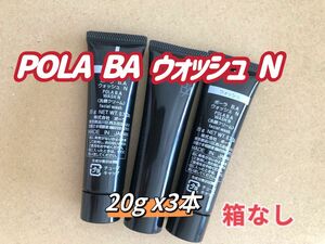 POLA 第6世代　BA ウォッシュ N 20g 3本箱無し