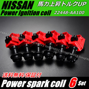 日産　ローレル　イグニッションコイル　C35　GCC35　GNC35　RB25DE　RB25DET　ハイパワー　22448-AA100　22448-AA101