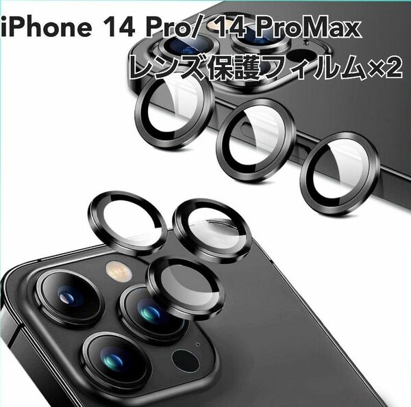 iPhone 14 Pro/ 14 ProMax カメラ レンズ保護フィルム レンズ保護フィルム 強化ガラス 黒縁取り 高透過率