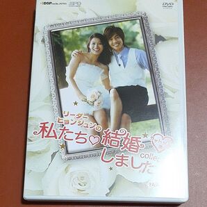 "リーダー・ヒョンジュンの"私たち結婚しました-コレクション- vol.3(2枚組)
