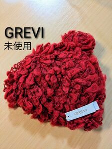 未使用 GREVI グレヴィ 帽子 レディース モコモコ あったかい ニット帽 ボンボン付 イタリー製 赤