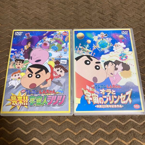 映画 クレヨンしんちゃん 襲来宇宙人シリリ オラと宇宙のプリンセス DVD 2枚