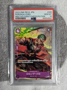 【PSA10】ロロノア・ゾロ プロモ 交流会 2023年9月 記念品 配布 P-045 プロモーションパック ワンピースカード 鑑定品 紫