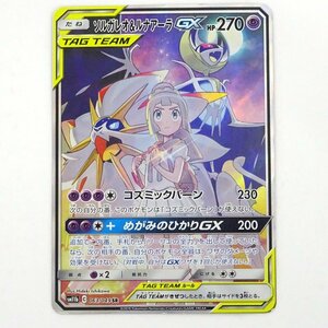 ★中古★ポケモンカード ソルガレオ＆ルナアーラGX SR 063/049 sm11b 1枚（コズミックバーン/めがみのひかりGX/トレカ/カード）★【CA362】