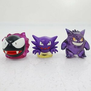 ★中古★トミー ポケモン モンスターコレクション ゴース ゴースト ゲンガー 3体セット(TOMY/モンコレ/レトロ/当時物)★【TY712】