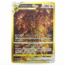 ★中古★ポケモンカード UR ギラティナVSTAR アルセウスVSTAR オリジンディアルガVSTAR オリジンパルキアVSTAR まとめ売り 計4枚【CA362】_画像3