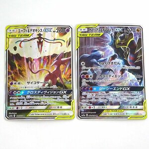 ★中古★ポケモンカード エーフィ＆デオキシスGX SR 177/173 ガブリアス＆ギラティナGX SR 060/054 計2枚 傷みあり★【CA362】