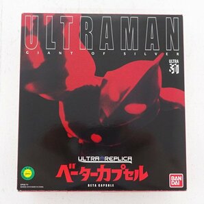 ★中古★BANDAI バンダイ ウルトラレプリカ ベーターカプセル★【TY706】の画像1