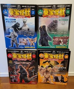 【新品未開封品】デアゴスティーニ　東宝怪獣コレクション四点セット