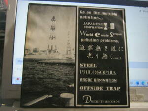 V.A/ 追求無き道に光り無し(GO ON THE INVISIBLE POLLUTION....) VOL.3 7“ STEEL PHILOSOPHIA ARGUE DAMNATION OFFSIDE TRAP 