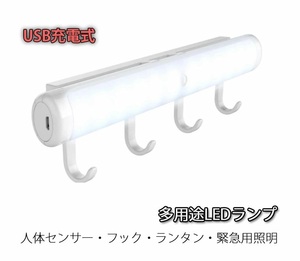 訳あり　充電式 多用途 人体センサー LEDランプ S12 昼白色 ランタン 緊急照明 自動点灯　4本セット