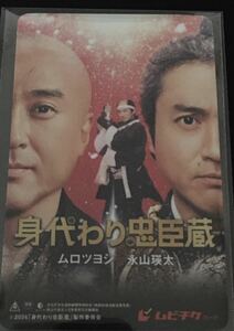 映画 身代わり忠臣蔵 一般 ムビチケカード 前売り 鑑賞券 全国共通鑑賞券 番号通知のみ 発送不可