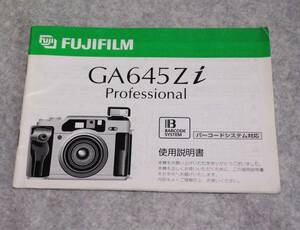 [is215]取説　FUJIFILM GA645Zi　professional　カメラ　仕様説明書 　富士フィルム　プロフェッショナル