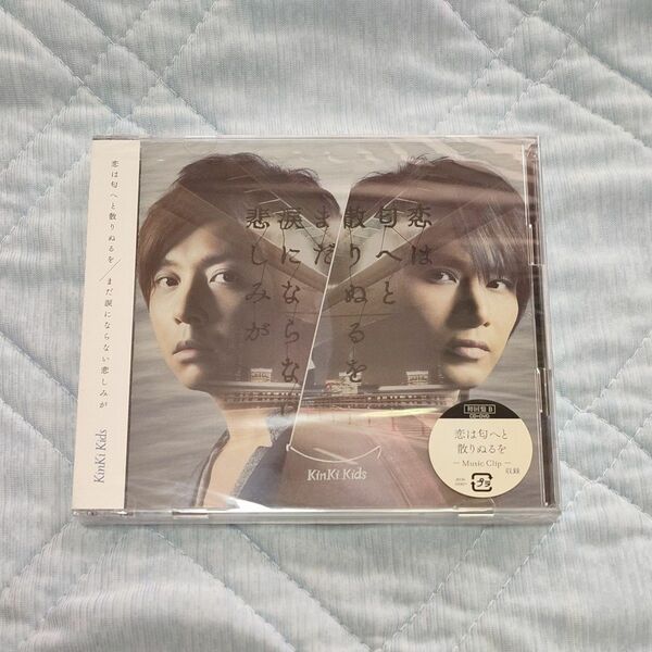 KinKi CD まだ涙にならない悲しみが 初回盤B