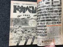 【即決】ブラックジャック『人面瘡』掲載/少年チャンピオン1974年第51号/ドカベン/魔太郎がくる/ワルワルワールド巻頭カラー_画像4