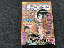 【即決】ブラックジャック『人面瘡』掲載/少年チャンピオン1974年第51号/ドカベン/魔太郎がくる/ワルワルワールド巻頭カラー_画像1