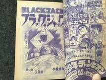 【即決】ブラックジャック『人面瘡』掲載/少年チャンピオン1974年第51号/ドカベン/魔太郎がくる/ワルワルワールド巻頭カラー_画像5