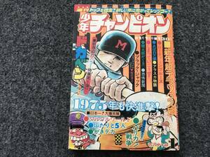 【即決】ブラックジャック修正回『ストラディバリウス』掲載/少年チャンピオン1975年第1号/吉沢よしみ読切『バリカン戦争』/魔太郎がくる