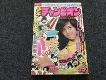 【即決】ブラックジャック『弁があった！』掲載/少年チャンピオン1975年第27号/がきデカ/ドカベン巻頭/魔太郎がくる/番長惑星/岩崎宏美水着_画像1