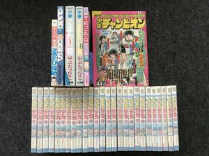 【即決！全初版】がきデカ(全26巻)山上たつひこ/未収録多数/第1話修正前チャンピオン/新刊案内チラシ/がきデカファイナル/中春こまわり君