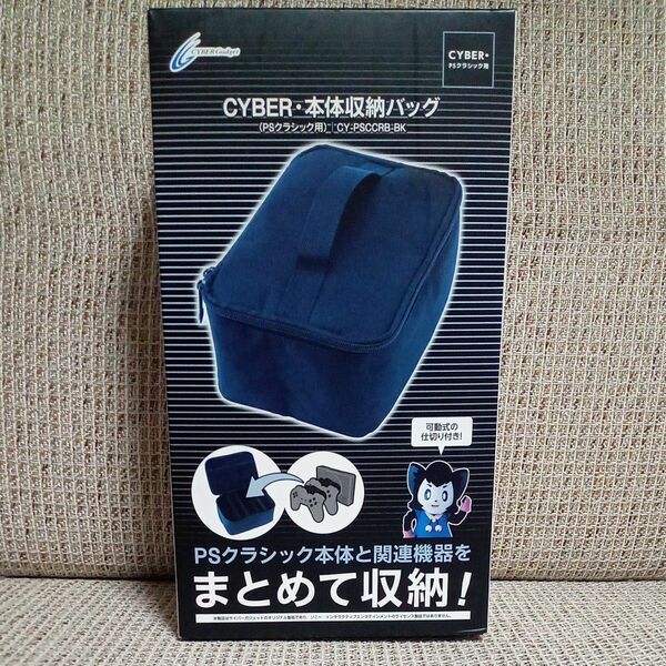 PSクラシック用バッグ CYBER