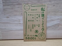 金田正一　国鉄　駄菓子屋　めんこ　メンコ　面子　プロマイド　野球　カード　王貞治　長嶋茂雄　時代　1_画像2