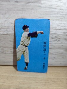 長嶋茂雄　巨人　駄菓子屋　めんこ　メンコ　面子　プロマイド　野球　カード　王貞治　長嶋茂雄　時代　4