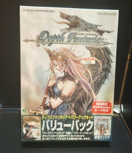 新品　未開封　Depth Fantasia ディプスファンタジア　バリューパック　PCゲーム　※サービス終了コンテンツ