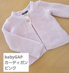 babyGAP　ギャップベビー　カーディガン　80㎝ 子供服 ベビー服　ピンク　春　秋　冬　値下げ