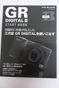 ★[書籍] RICOH GR DIGITAL III START BOOK