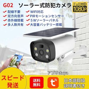 G02【完全無線・太陽光給電】電池式４枚10400mAh ソーラー式防犯カメラ