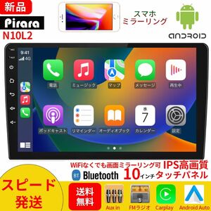 カーオーディオPC-N10L2 10インチ ラジオ2DIN carplay