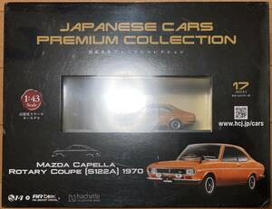 マツダ カペラ ロータリークーペ S122A 1970 国産名車プレミアムコレクション17 2022年8月3日号