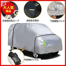 ★軽自動車:370×175×160cm★ 車カバー 210T 防水性アップ ボディカバー カーカバー 自動車カバー 防水防塵防輻射紫外線 黄砂_画像5