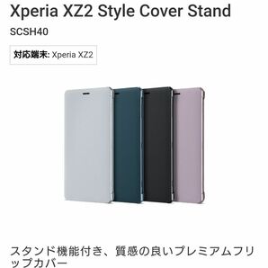 完売！レア ソニー 純正 Xperia XZ2 ケース カバー スマートフォン スタンド機能付、質感の良いプレミアムフリップカバー