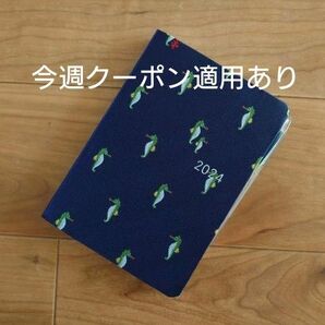 ☆新品☆ ほぼ日手帳 HON タツノオトシゴ ほぼ日手帳本体　2024年 手帖　スケジュール帳　日記帳　ダイアリー　カレンダー