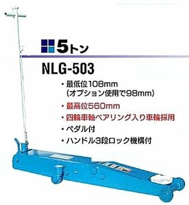 Запас с NLG-503 Nagasaki Jack Long Body Manual Manual Contric