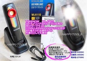  stock have WL4111S TAKENOW 2700K.4500K.6500K. 3 light color . switch ... toning light in voice system correspondence tax included special price 