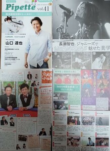 TOKIO（城島茂 国分太一 松岡昌宏 長瀬智也 山口達也） 切り抜き 20P