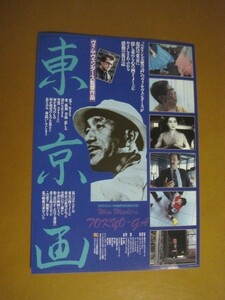 Tokyo .Tokyo-Ga / vi m*ven dozen direction / Tokyo monogatari /.../ thickness rice field male spring / west Germany / movie leaflet 3