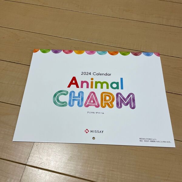日生 カレンダー アニマルチャーム 2024年
