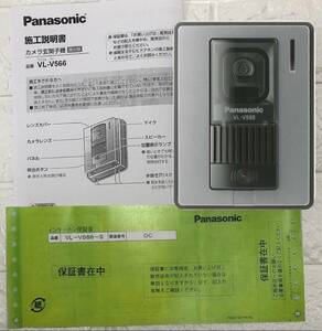 ☆★Panasonic☆★新品未使用品 VL-V566-S パナソニック増設用レンズカメラ付玄関子機 パナソニックインターホンVL-V566-S☆★