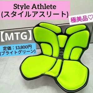 極美品☆【MTG】Style Athleteスタイルアスリート／ブライトグリーン