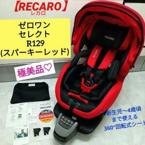 極美品☆レカロ ゼロワンセレクト (Zero.1 Select R129)