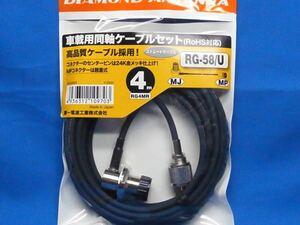 ★送料安い★細いRG4MR第一電波工業車載用同軸ケーブルセットRG58U・4M・MP-MLJ.火