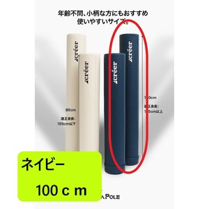 【送料無料】ヨガポール ストレッチ フォームローラー ロング100cm ネイビー　特価